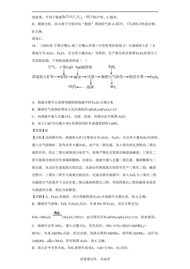 微型工业流程题（解析版）_05高考化学_新高考复习资料_2024年新高考资料_一轮复习资料_2024届高三化学一轮复习&mdash;专项训练