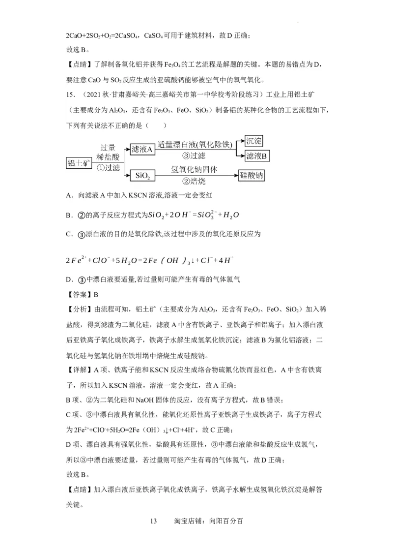 微型工业流程题（解析版）_05高考化学_新高考复习资料_2024年新高考资料_一轮复习资料_2024届高三化学一轮复习&mdash;专项训练