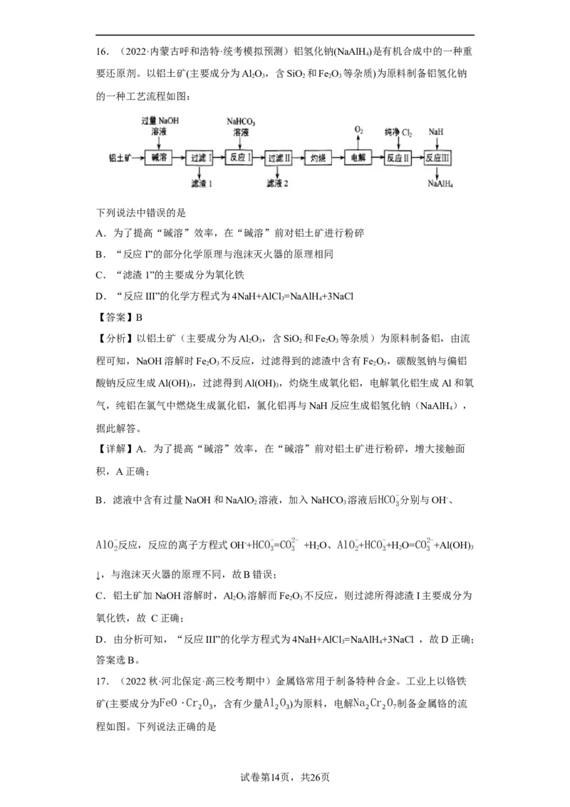 微型工业流程题（解析版）_05高考化学_新高考复习资料_2024年新高考资料_一轮复习资料_2024届高三化学一轮复习&mdash;专项训练