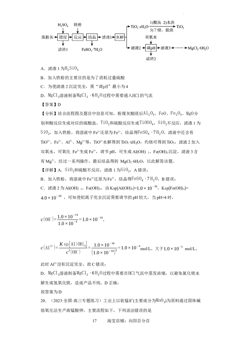 微型工业流程题（解析版）_05高考化学_新高考复习资料_2024年新高考资料_一轮复习资料_2024届高三化学一轮复习&mdash;专项训练