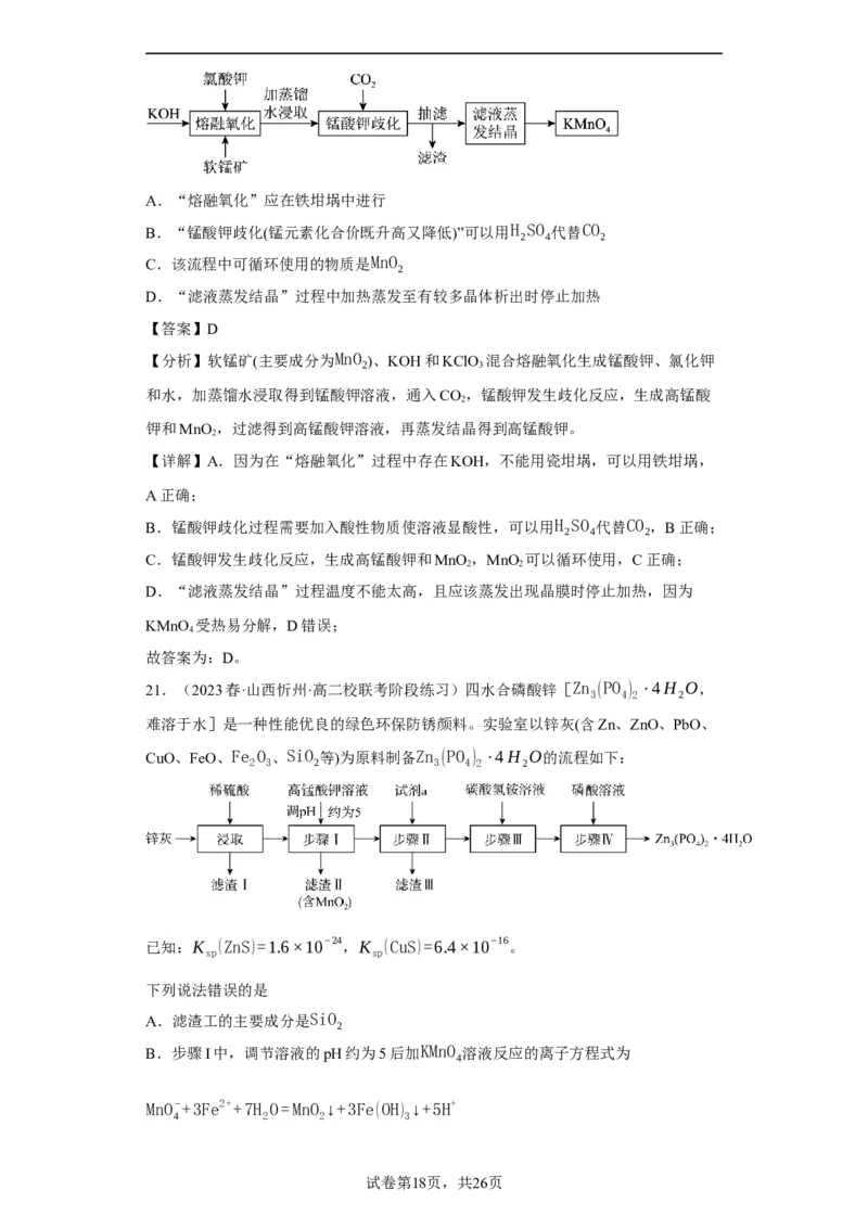 微型工业流程题（解析版）_05高考化学_新高考复习资料_2024年新高考资料_一轮复习资料_2024届高三化学一轮复习&mdash;专项训练