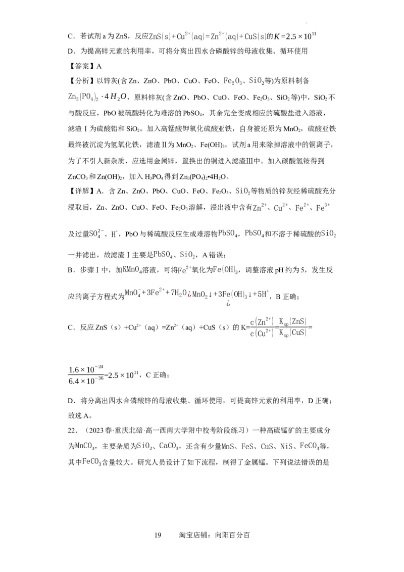 微型工业流程题（解析版）_05高考化学_新高考复习资料_2024年新高考资料_一轮复习资料_2024届高三化学一轮复习&mdash;专项训练