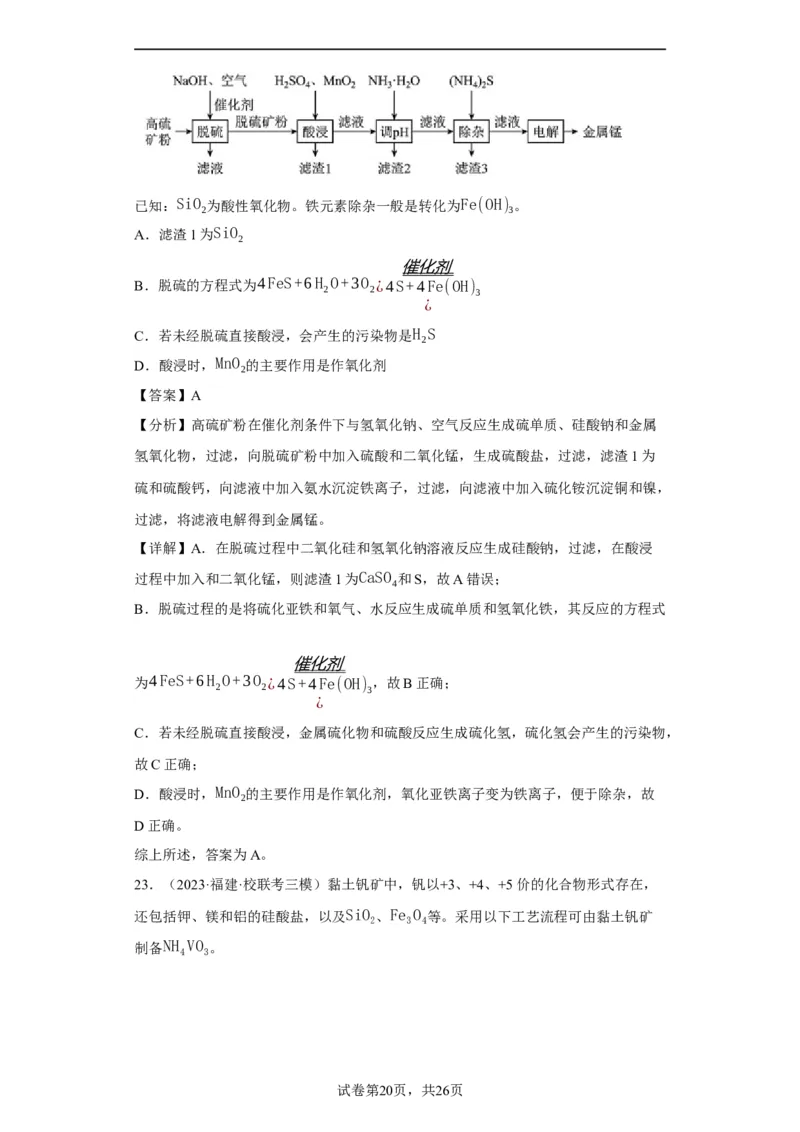 微型工业流程题（解析版）_05高考化学_新高考复习资料_2024年新高考资料_一轮复习资料_2024届高三化学一轮复习&mdash;专项训练