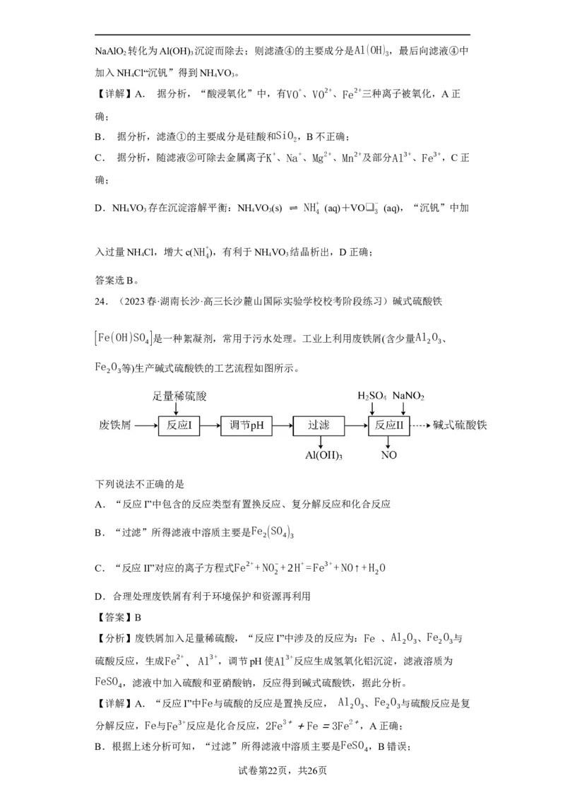 微型工业流程题（解析版）_05高考化学_新高考复习资料_2024年新高考资料_一轮复习资料_2024届高三化学一轮复习&mdash;专项训练
