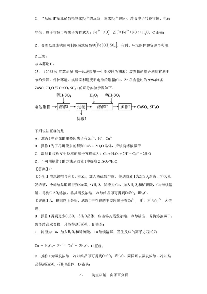 微型工业流程题（解析版）_05高考化学_新高考复习资料_2024年新高考资料_一轮复习资料_2024届高三化学一轮复习&mdash;专项训练