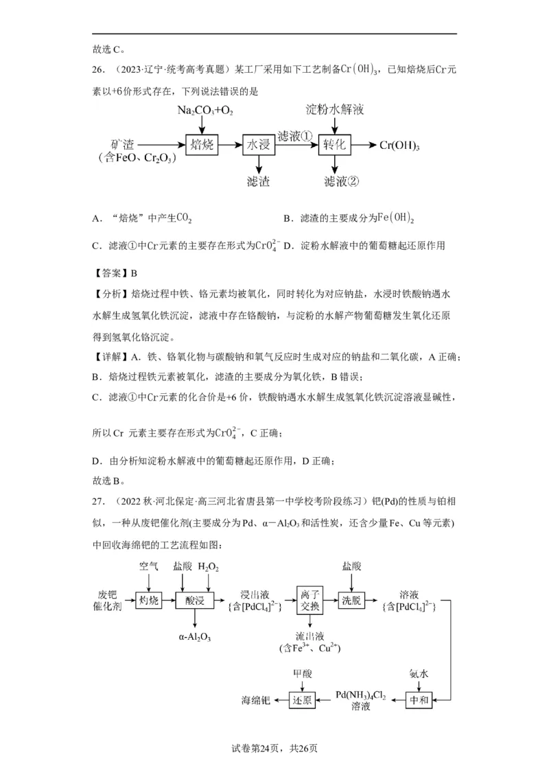 微型工业流程题（解析版）_05高考化学_新高考复习资料_2024年新高考资料_一轮复习资料_2024届高三化学一轮复习&mdash;专项训练