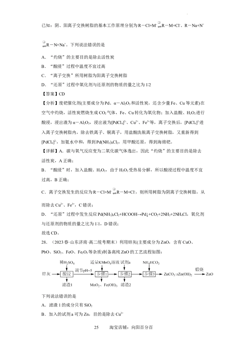 微型工业流程题（解析版）_05高考化学_新高考复习资料_2024年新高考资料_一轮复习资料_2024届高三化学一轮复习&mdash;专项训练