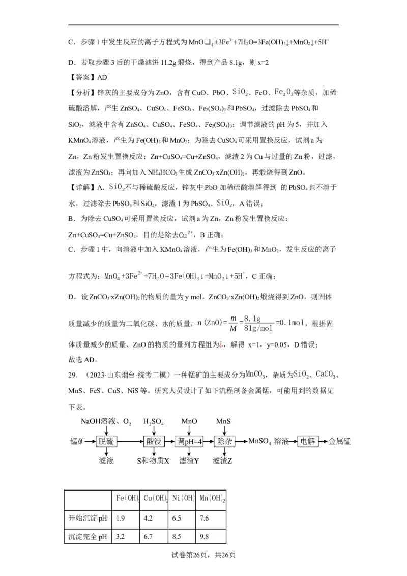 微型工业流程题（解析版）_05高考化学_新高考复习资料_2024年新高考资料_一轮复习资料_2024届高三化学一轮复习&mdash;专项训练