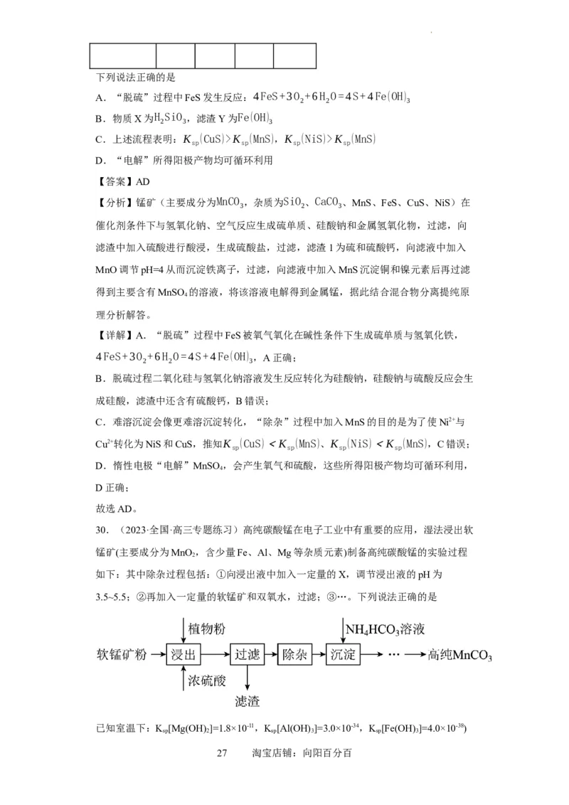 微型工业流程题（解析版）_05高考化学_新高考复习资料_2024年新高考资料_一轮复习资料_2024届高三化学一轮复习&mdash;专项训练