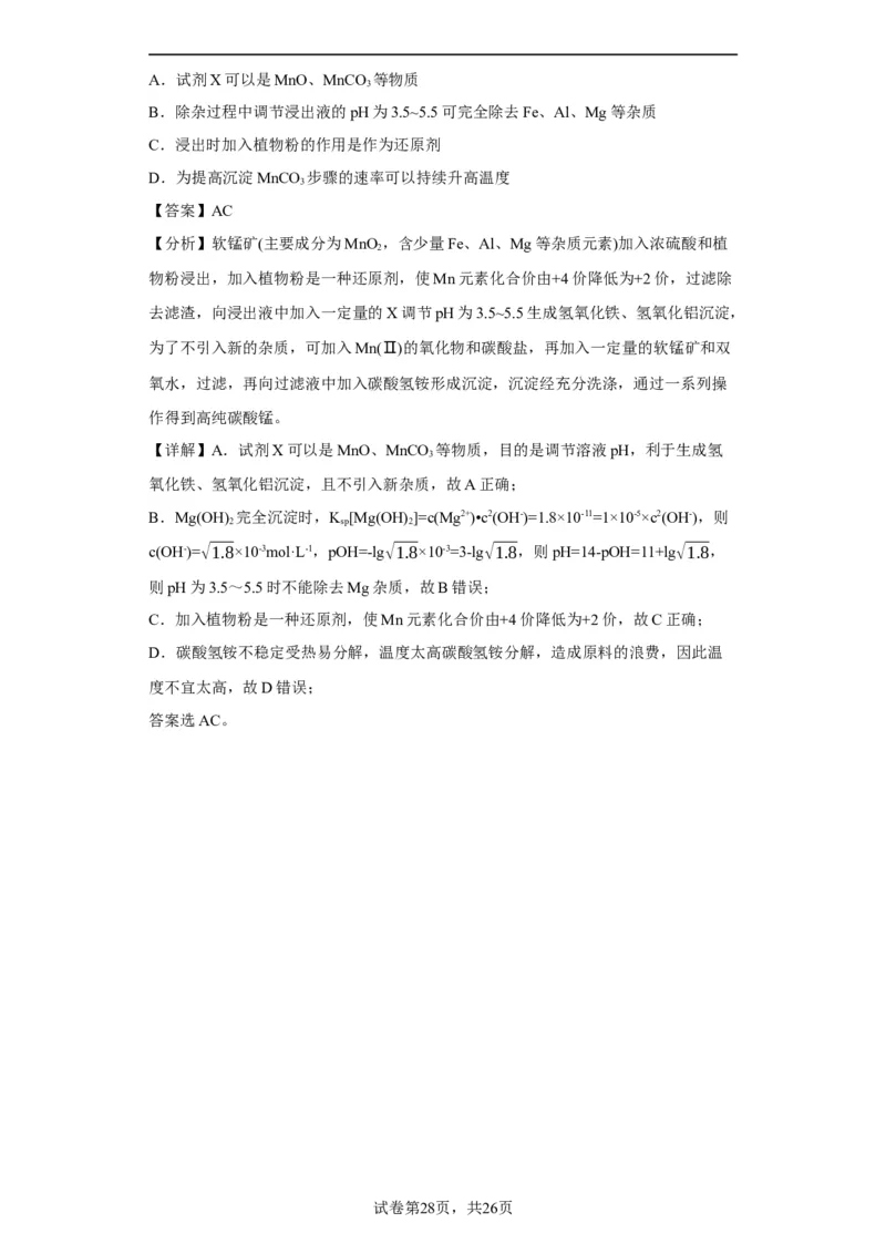 微型工业流程题（解析版）_05高考化学_新高考复习资料_2024年新高考资料_一轮复习资料_2024届高三化学一轮复习&mdash;专项训练