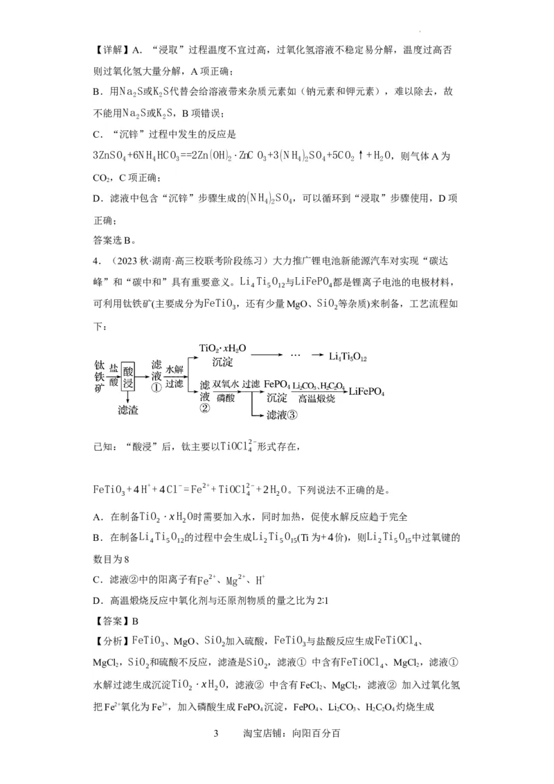 微型工业流程题（解析版）_05高考化学_新高考复习资料_2024年新高考资料_一轮复习资料_2024届高三化学一轮复习&mdash;专项训练
