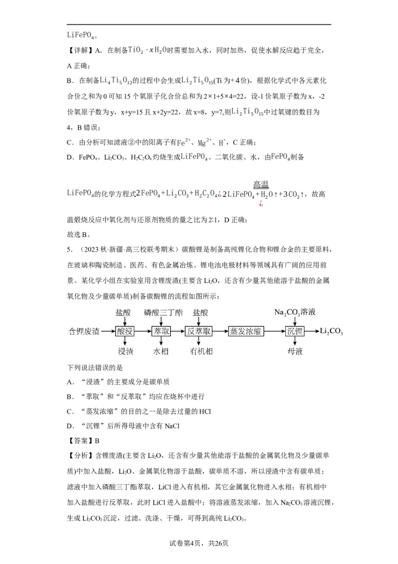 微型工业流程题（解析版）_05高考化学_新高考复习资料_2024年新高考资料_一轮复习资料_2024届高三化学一轮复习&mdash;专项训练