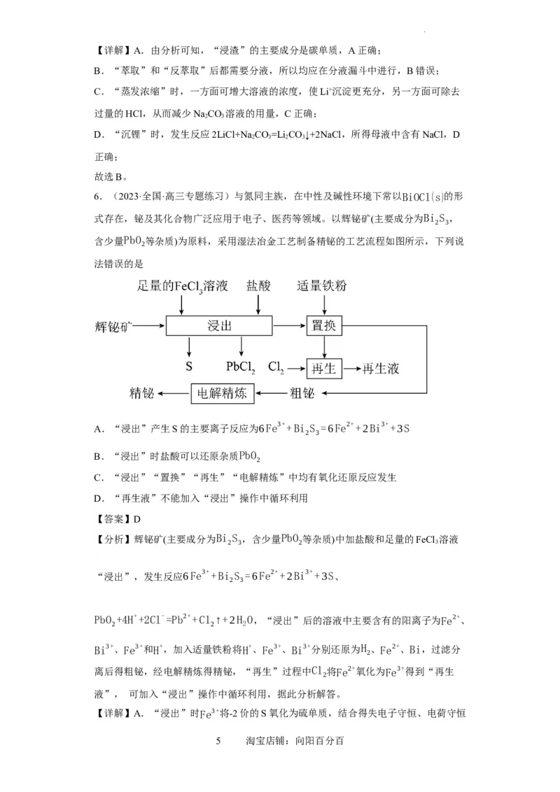 微型工业流程题（解析版）_05高考化学_新高考复习资料_2024年新高考资料_一轮复习资料_2024届高三化学一轮复习&mdash;专项训练