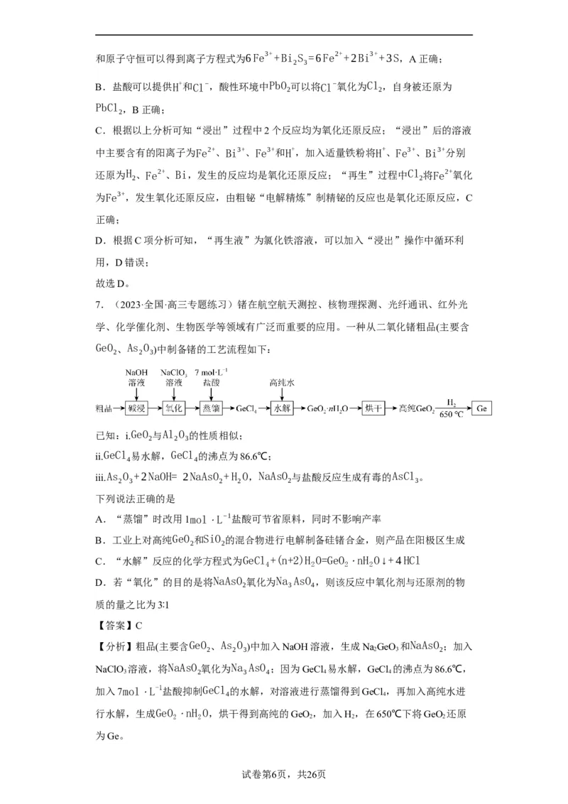 微型工业流程题（解析版）_05高考化学_新高考复习资料_2024年新高考资料_一轮复习资料_2024届高三化学一轮复习&mdash;专项训练