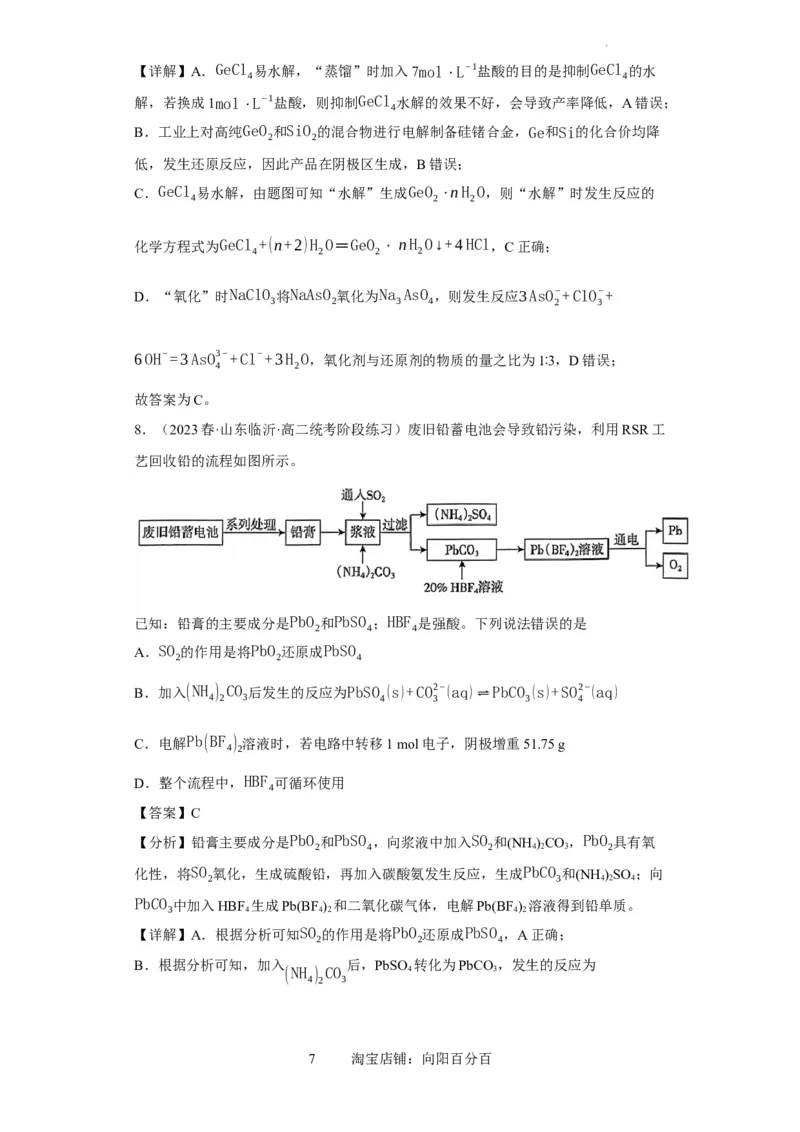 微型工业流程题（解析版）_05高考化学_新高考复习资料_2024年新高考资料_一轮复习资料_2024届高三化学一轮复习&mdash;专项训练
