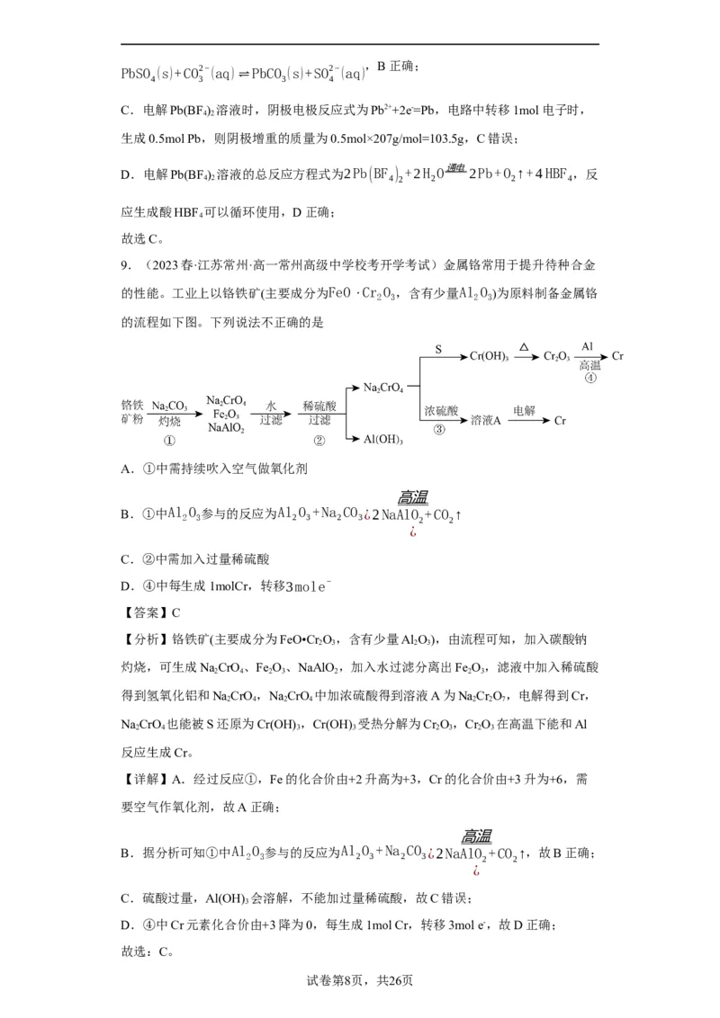 微型工业流程题（解析版）_05高考化学_新高考复习资料_2024年新高考资料_一轮复习资料_2024届高三化学一轮复习&mdash;专项训练