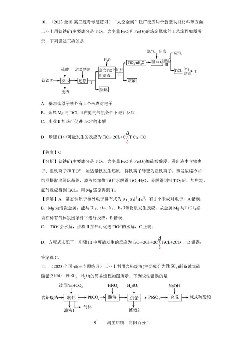 微型工业流程题（解析版）_05高考化学_新高考复习资料_2024年新高考资料_一轮复习资料_2024届高三化学一轮复习&mdash;专项训练
