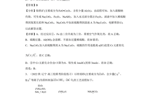 微型工业流程题（解析版）_05高考化学_新高考复习资料_2024年新高考资料_一轮复习资料_2024届高三化学一轮复习&mdash;专项训练