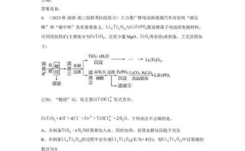 微型工业流程题（解析版）_05高考化学_新高考复习资料_2024年新高考资料_一轮复习资料_2024届高三化学一轮复习&mdash;专项训练