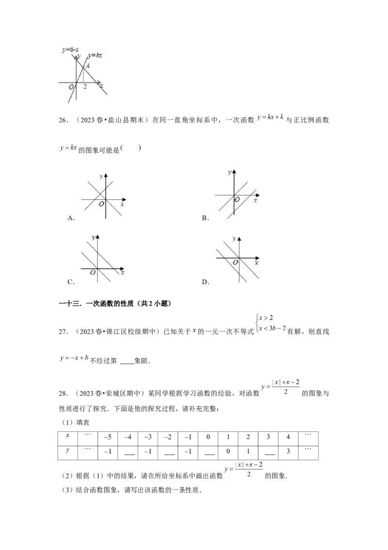 第19章一次函数章节复习卷（24个知识点+50题练习）（学生版）_初中数学_八年级数学下册（人教版）_常见题型通关讲解练-V3