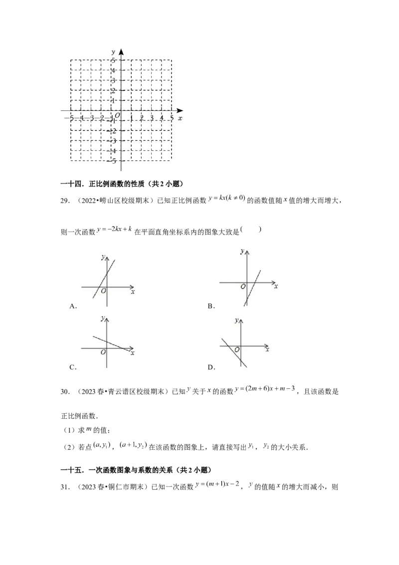 第19章一次函数章节复习卷（24个知识点+50题练习）（学生版）_初中数学_八年级数学下册（人教版）_常见题型通关讲解练-V3