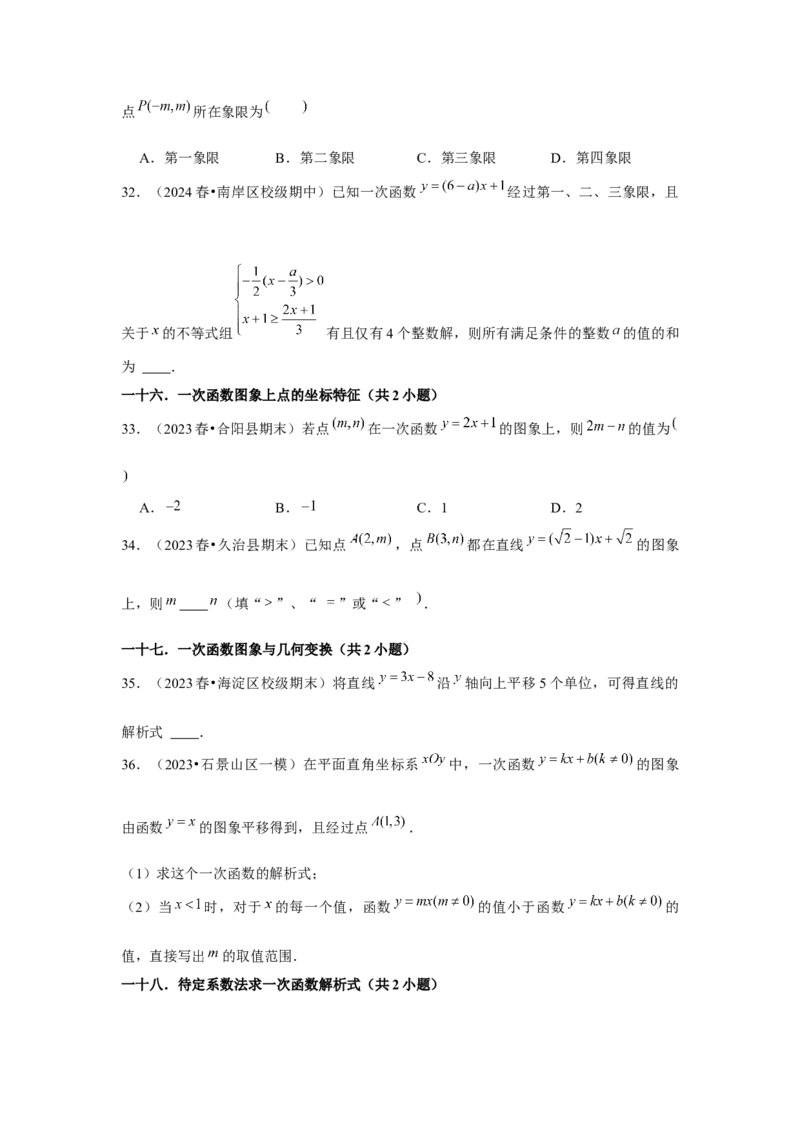 第19章一次函数章节复习卷（24个知识点+50题练习）（学生版）_初中数学_八年级数学下册（人教版）_常见题型通关讲解练-V3