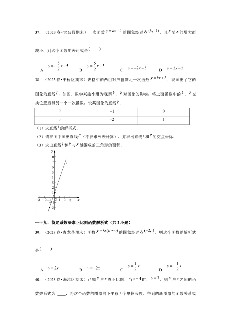 第19章一次函数章节复习卷（24个知识点+50题练习）（学生版）_初中数学_八年级数学下册（人教版）_常见题型通关讲解练-V3