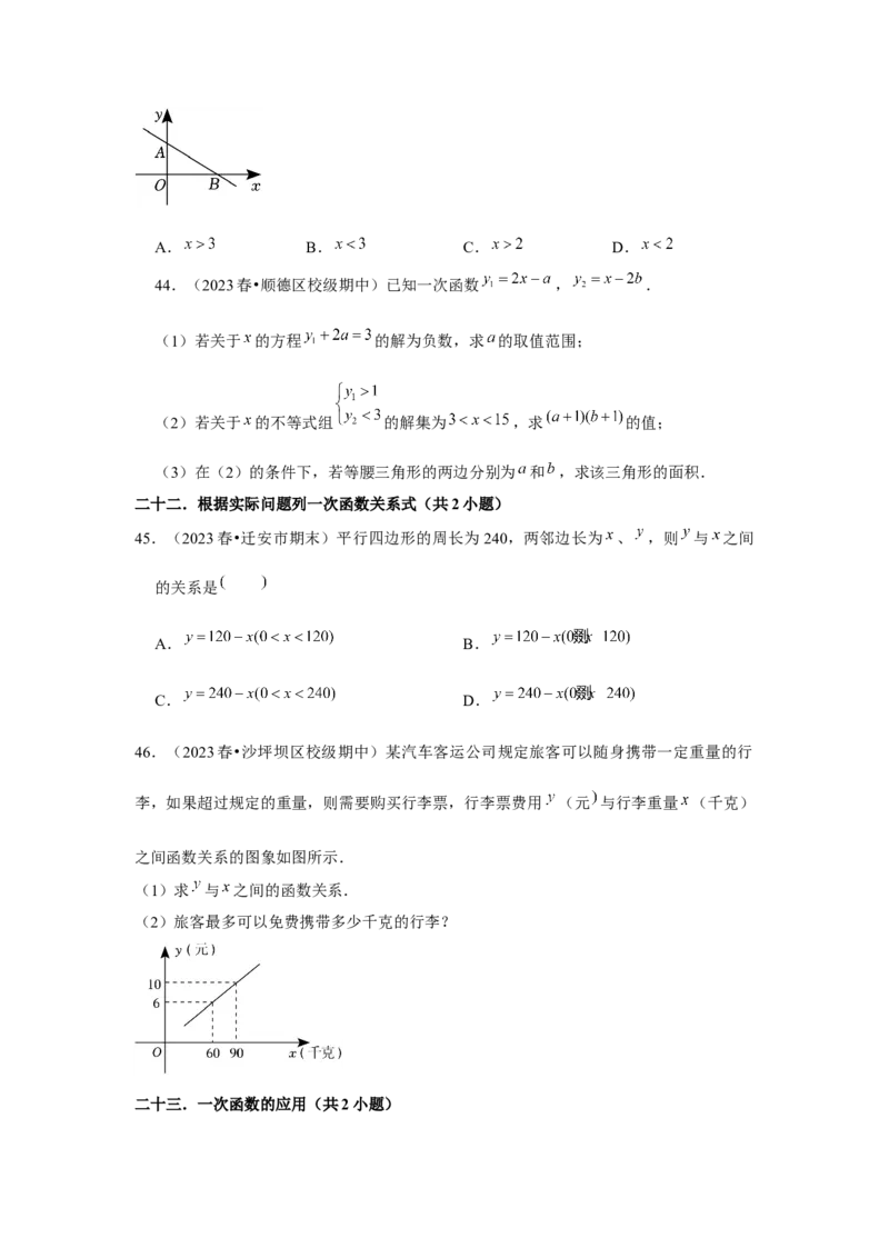 第19章一次函数章节复习卷（24个知识点+50题练习）（学生版）_初中数学_八年级数学下册（人教版）_常见题型通关讲解练-V3
