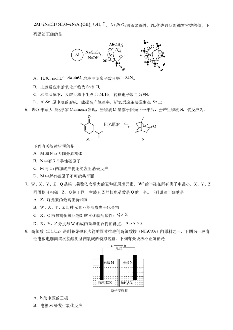 临考押题卷02（黑吉辽通用）（原卷版）_05高考化学_2024年新高考资料_5.2024三轮冲刺_备战2024年高考化学临考题号押题（辽宁、黑龙江、吉林专用）323497313