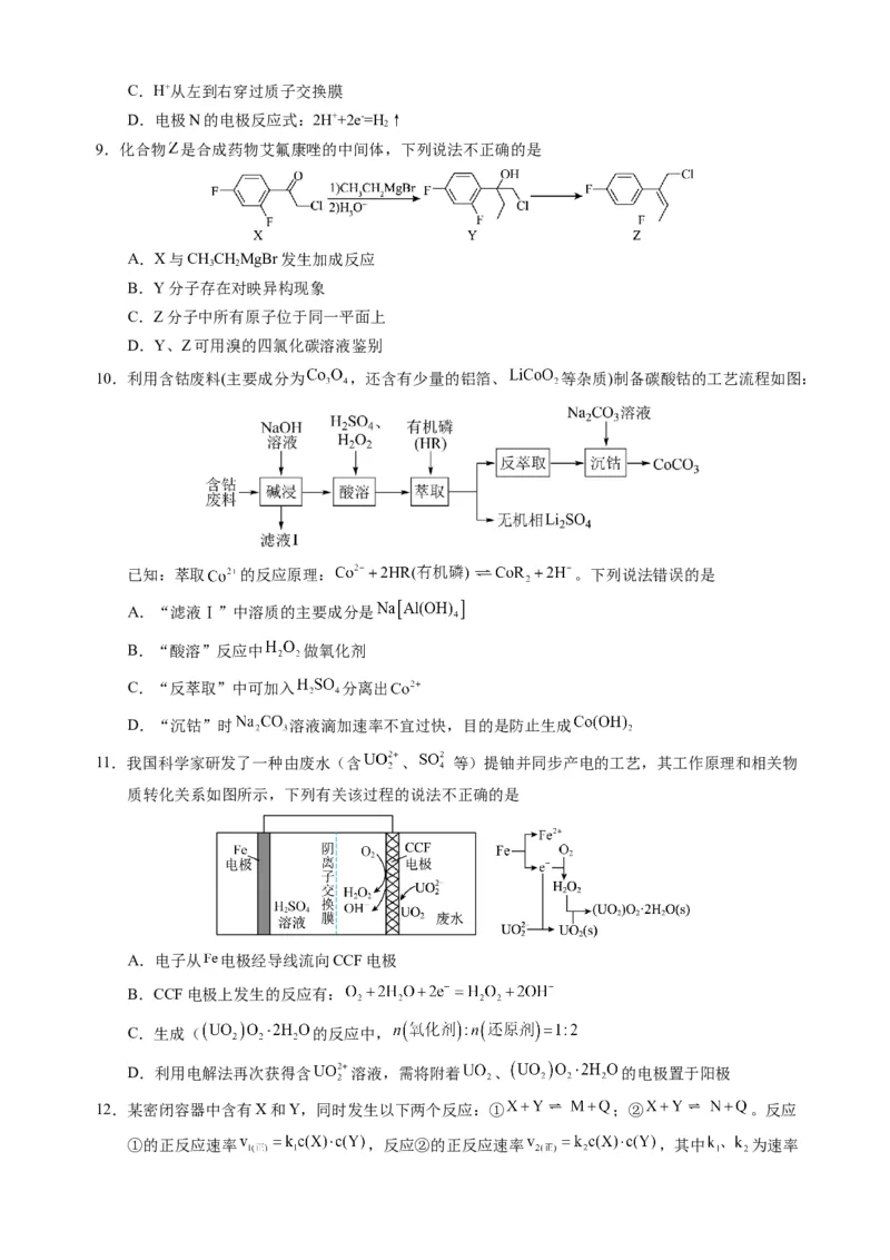 临考押题卷02（黑吉辽通用）（原卷版）_05高考化学_2024年新高考资料_5.2024三轮冲刺_备战2024年高考化学临考题号押题（辽宁、黑龙江、吉林专用）323497313