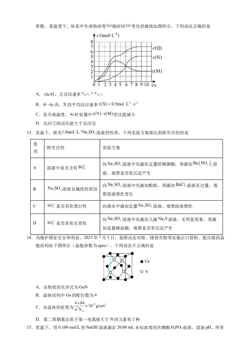 临考押题卷02（黑吉辽通用）（原卷版）_05高考化学_2024年新高考资料_5.2024三轮冲刺_备战2024年高考化学临考题号押题（辽宁、黑龙江、吉林专用）323497313