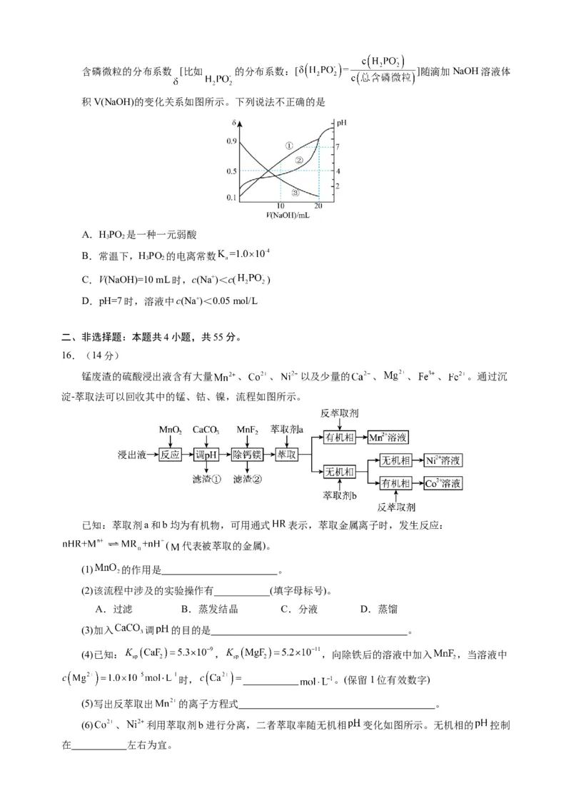 临考押题卷02（黑吉辽通用）（原卷版）_05高考化学_2024年新高考资料_5.2024三轮冲刺_备战2024年高考化学临考题号押题（辽宁、黑龙江、吉林专用）323497313