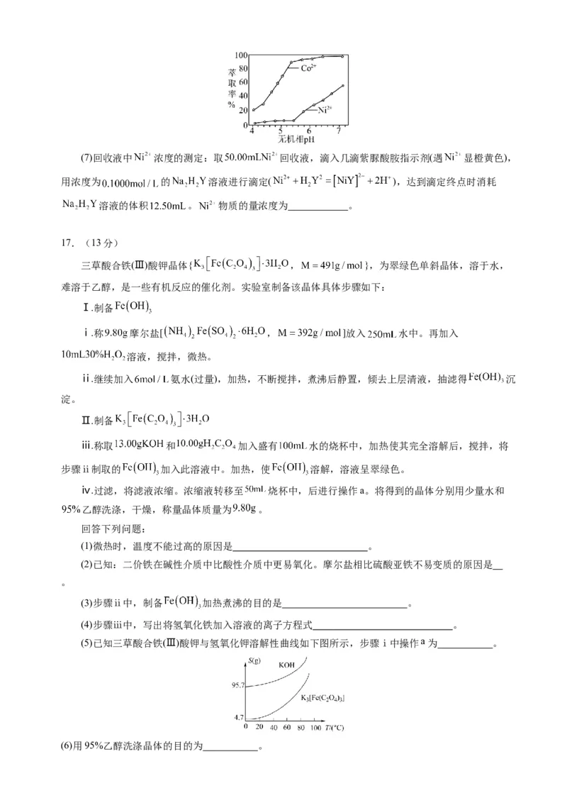 临考押题卷02（黑吉辽通用）（原卷版）_05高考化学_2024年新高考资料_5.2024三轮冲刺_备战2024年高考化学临考题号押题（辽宁、黑龙江、吉林专用）323497313