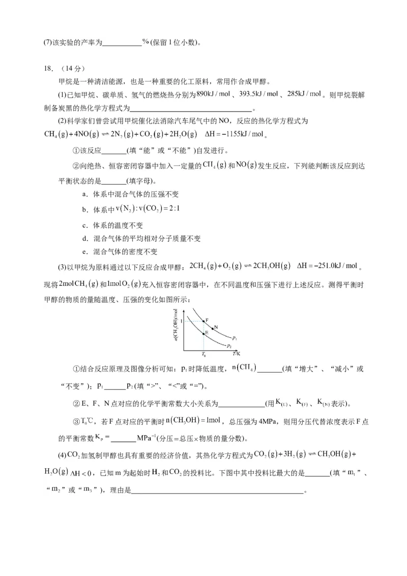 临考押题卷02（黑吉辽通用）（原卷版）_05高考化学_2024年新高考资料_5.2024三轮冲刺_备战2024年高考化学临考题号押题（辽宁、黑龙江、吉林专用）323497313