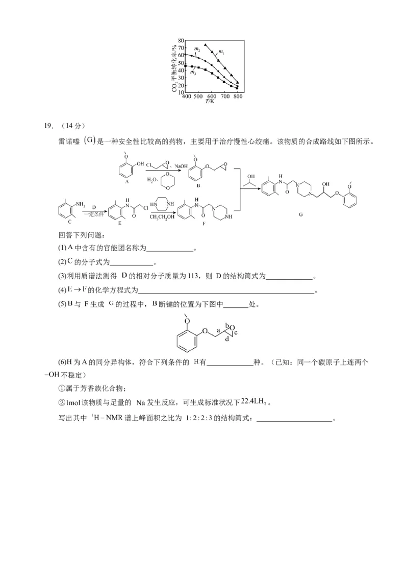 临考押题卷02（黑吉辽通用）（原卷版）_05高考化学_2024年新高考资料_5.2024三轮冲刺_备战2024年高考化学临考题号押题（辽宁、黑龙江、吉林专用）323497313