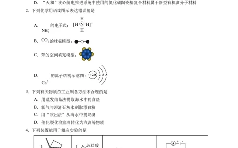 临考押题卷02（黑吉辽通用）（原卷版）_05高考化学_2024年新高考资料_5.2024三轮冲刺_备战2024年高考化学临考题号押题（辽宁、黑龙江、吉林专用）323497313