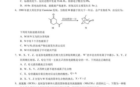 临考押题卷02（黑吉辽通用）（原卷版）_05高考化学_2024年新高考资料_5.2024三轮冲刺_备战2024年高考化学临考题号押题（辽宁、黑龙江、吉林专用）323497313