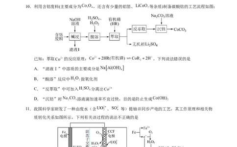 临考押题卷02（黑吉辽通用）（原卷版）_05高考化学_2024年新高考资料_5.2024三轮冲刺_备战2024年高考化学临考题号押题（辽宁、黑龙江、吉林专用）323497313