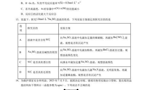 临考押题卷02（黑吉辽通用）（原卷版）_05高考化学_2024年新高考资料_5.2024三轮冲刺_备战2024年高考化学临考题号押题（辽宁、黑龙江、吉林专用）323497313