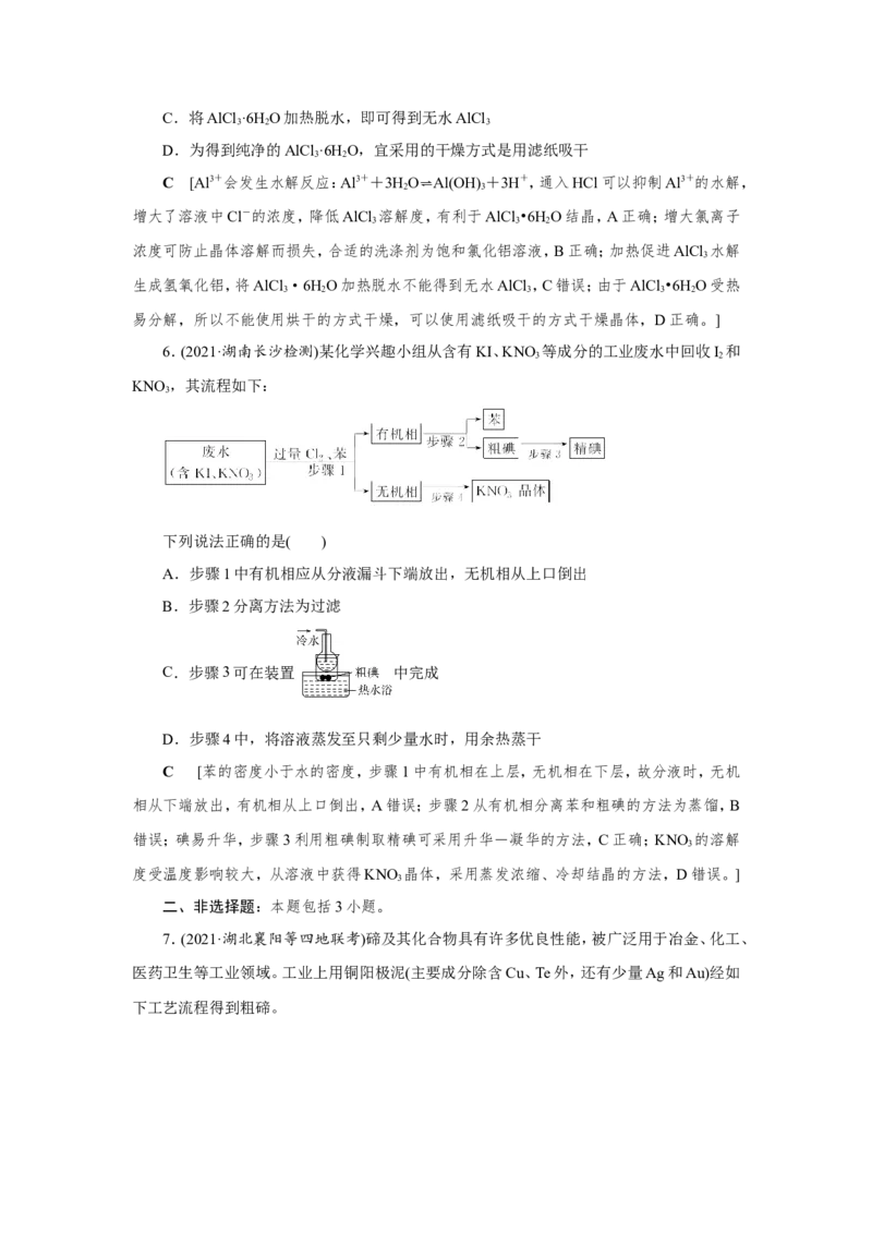 专题突破(十)水溶液中离子平衡的两类特殊图像及分析（作业）_05高考化学_新高考复习资料_2022年新高考资料_2022届一轮复习讲练结合_第八章水溶液中的离子平衡
