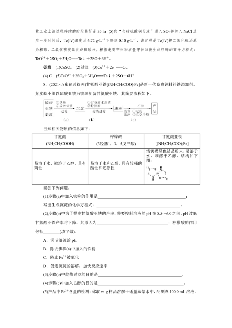 专题突破(十)水溶液中离子平衡的两类特殊图像及分析（作业）_05高考化学_新高考复习资料_2022年新高考资料_2022届一轮复习讲练结合_第八章水溶液中的离子平衡
