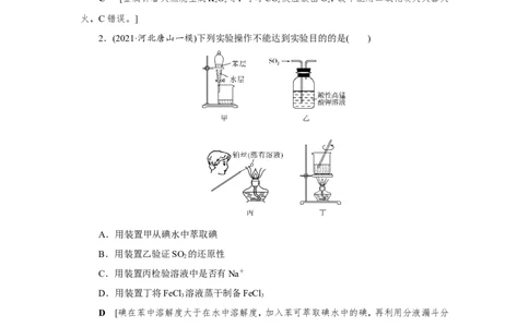 专题突破(十)水溶液中离子平衡的两类特殊图像及分析（作业）_05高考化学_新高考复习资料_2022年新高考资料_2022届一轮复习讲练结合_第八章水溶液中的离子平衡