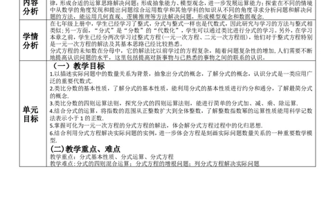 第18章分式单元教学设计_初中数学人教版_8上-初中数学人教版_2025秋季新人教版数学八上课件教案_02-教学设计完整版_第18章