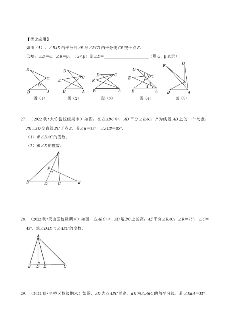 期末真题必刷压轴60题（18个考点专练）（原卷版）_初中数学人教版_8上-初中数学人教版_旧版_06习题试卷_6期中期末复习专题