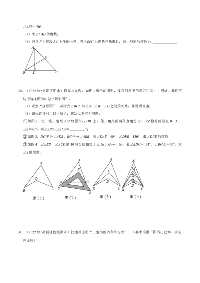 期末真题必刷压轴60题（18个考点专练）（原卷版）_初中数学人教版_8上-初中数学人教版_旧版_06习题试卷_6期中期末复习专题