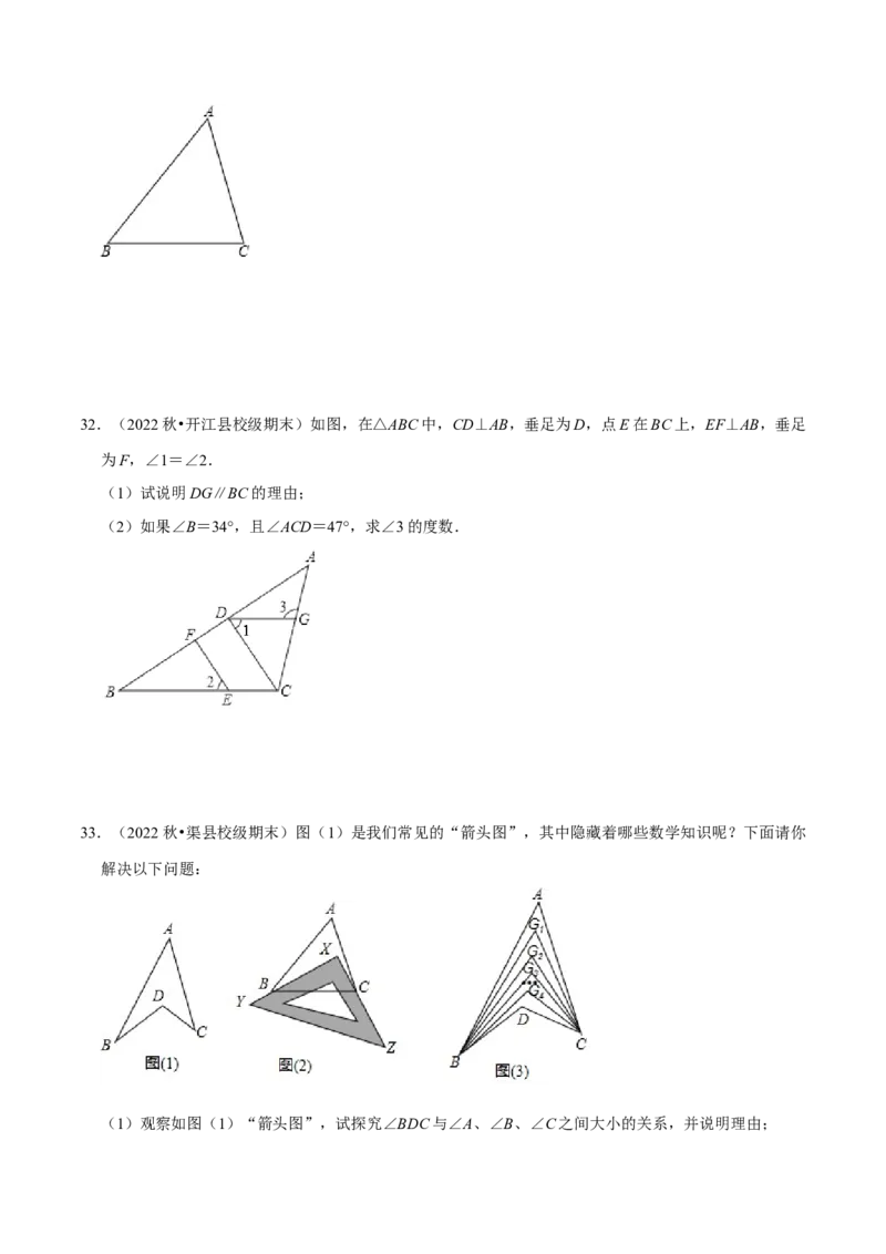 期末真题必刷压轴60题（18个考点专练）（原卷版）_初中数学人教版_8上-初中数学人教版_旧版_06习题试卷_6期中期末复习专题