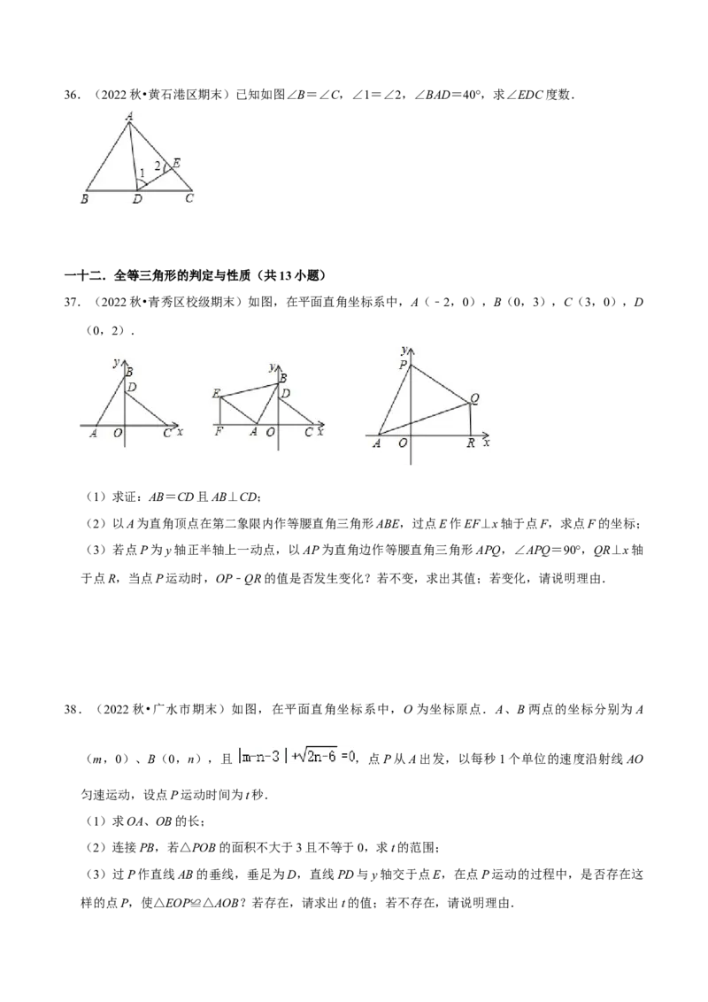期末真题必刷压轴60题（18个考点专练）（原卷版）_初中数学人教版_8上-初中数学人教版_旧版_06习题试卷_6期中期末复习专题