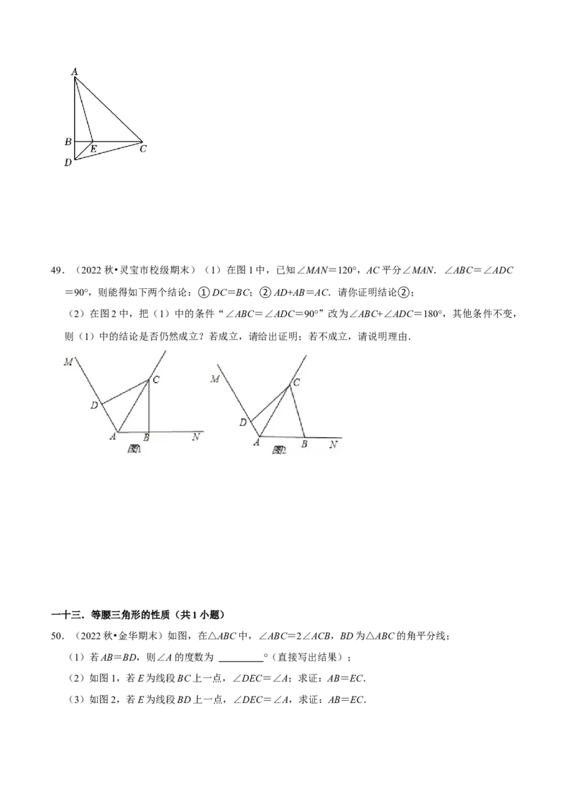 期末真题必刷压轴60题（18个考点专练）（原卷版）_初中数学人教版_8上-初中数学人教版_旧版_06习题试卷_6期中期末复习专题