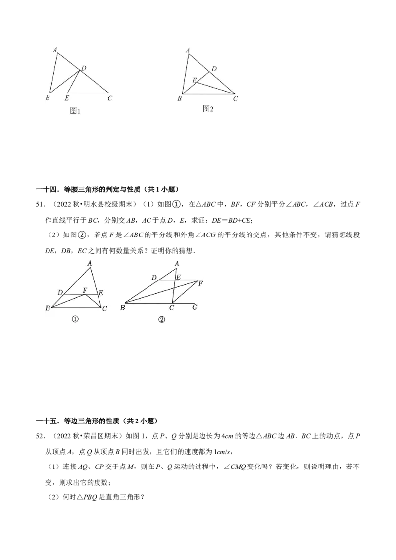 期末真题必刷压轴60题（18个考点专练）（原卷版）_初中数学人教版_8上-初中数学人教版_旧版_06习题试卷_6期中期末复习专题