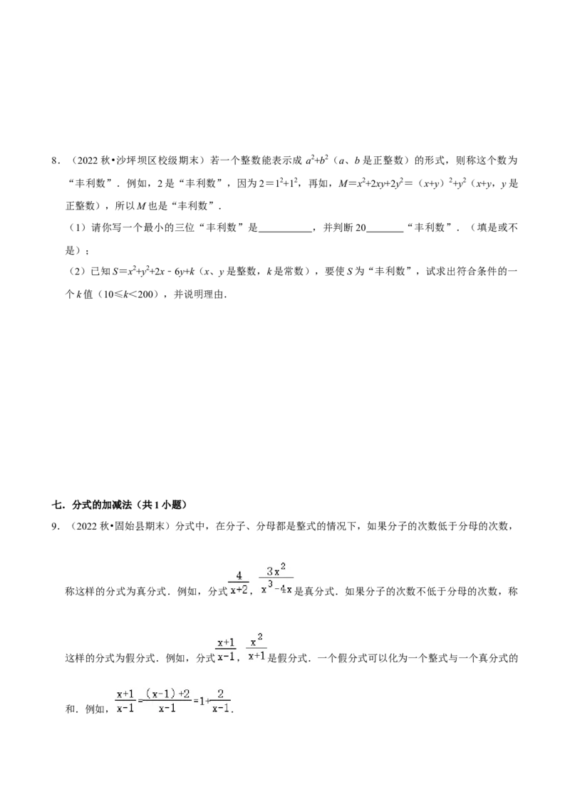 期末真题必刷压轴60题（18个考点专练）（原卷版）_初中数学人教版_8上-初中数学人教版_旧版_06习题试卷_6期中期末复习专题